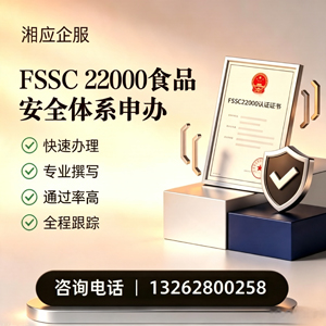 咸阳FSSC22000食品安全体系认证申请服务