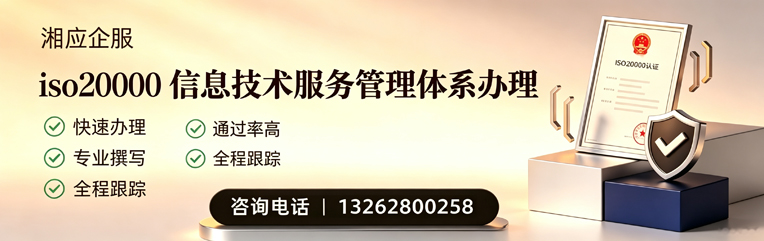 咸阳ISO20000信息技术服务管理体系认证申请服务