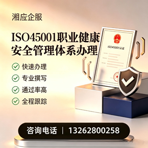 咸阳ISO45001职业健康安全管理体系认证服务