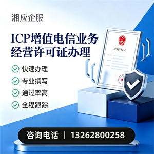 咸阳ICP增值电信业务经营许可证申请服务