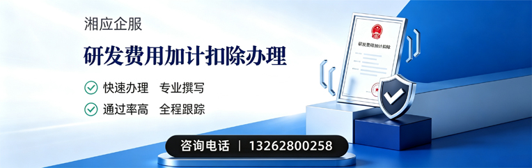 咸阳研发费用加计扣除申报服务