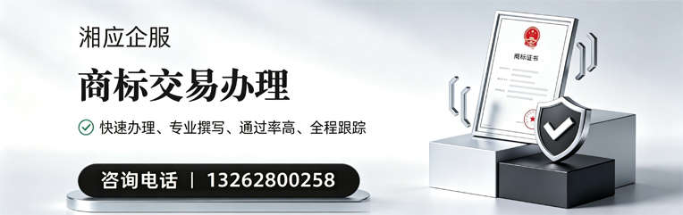 咸阳商标交易服务