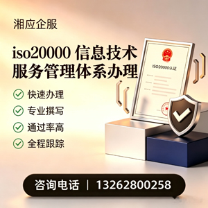 咸阳ISO20000信息技术服务管理体系认证申请服务