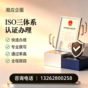 咸阳ISO三体系认证申请服务