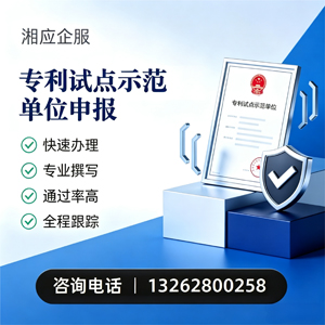 咸阳专利试点示范单位申报服务