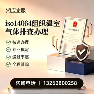 咸阳ISO14064组织温室气体排查申报服务