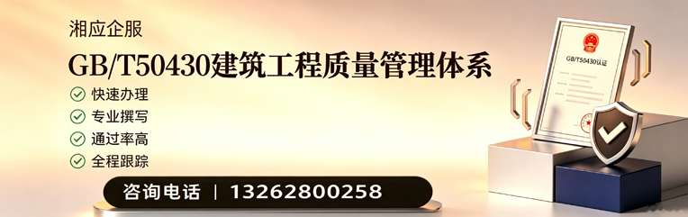 咸阳GB/T50430建筑工程质量管理体系认证服务