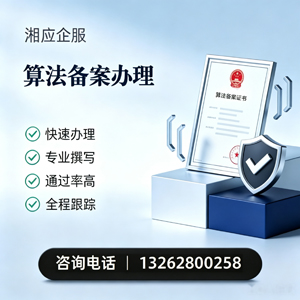 咸阳算法备案申报服务
