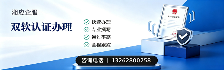 咸阳双软认证申报服务