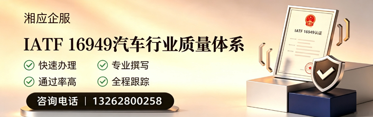 咸阳IATF16949汽车行业质量体系认证服务