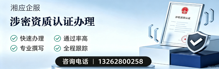 咸阳涉密资质认证申请服务