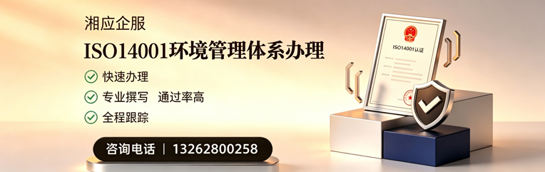 咸阳ISO14001环境管理体系认证申请服务