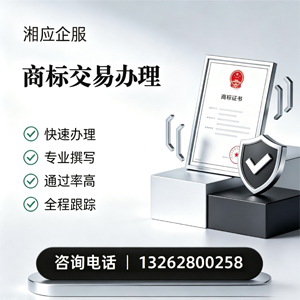 咸阳商标交易服务