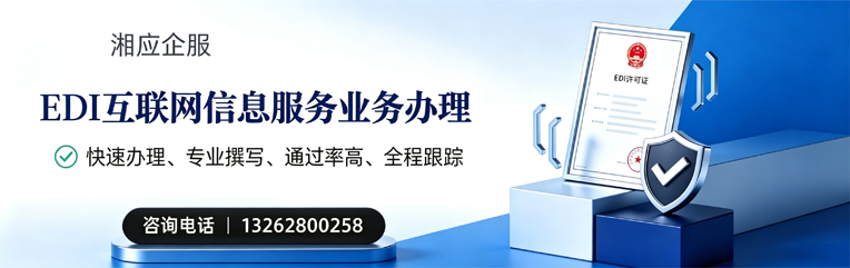 咸阳EDI互联网信息服务业务申请服务