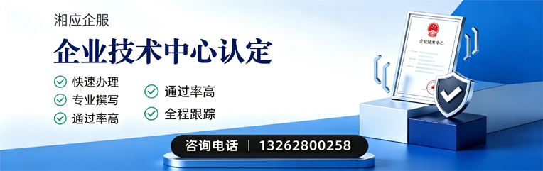 咸阳企业技术中心认定申报服务