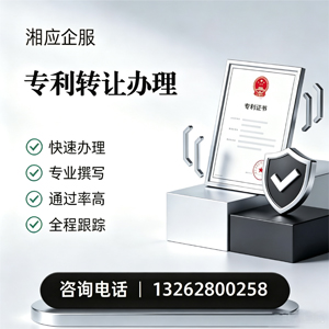 咸阳专利转让服务